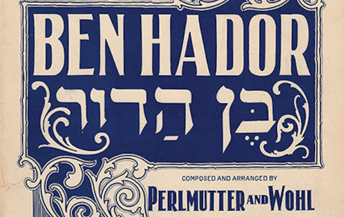 Blue and ivory poster that says Ben Hador composed and arranged by Perlmutter and Wohl