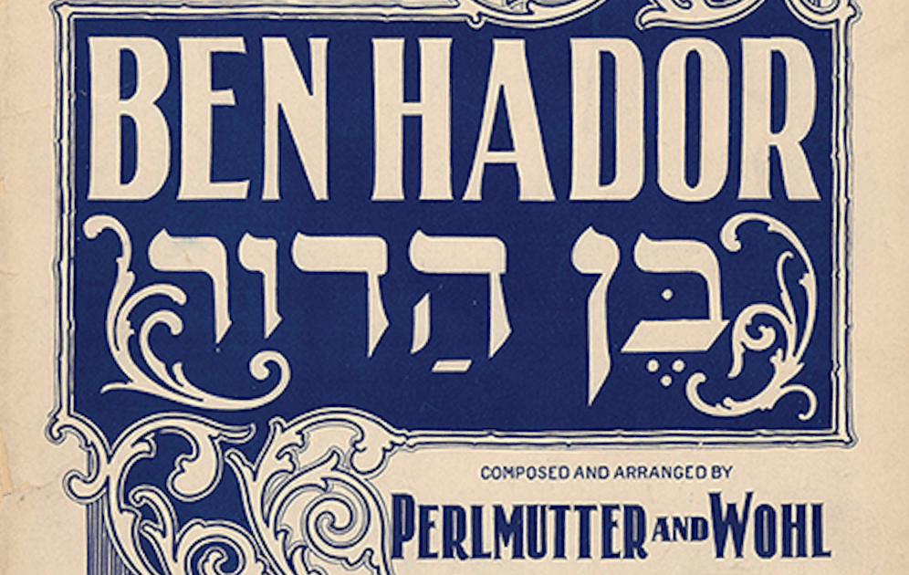Blue and ivory poster that says Ben Hador composed and arranged by Perlmutter and Wohl